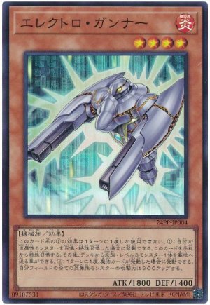 画像1: エレクトロ・ガンナー【スー】