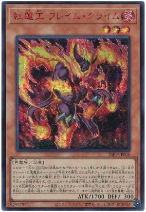 画像1: 紅蓮王 フレイム・クライム(SPECIAL RED Ver.)【シク】