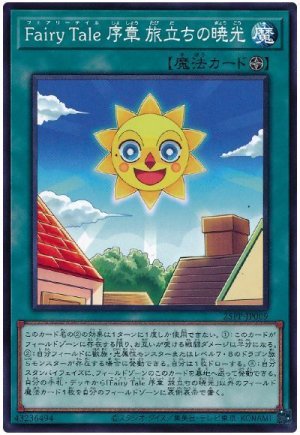 画像1: Fairy Tale 序章 旅立ちの暁光【ノー】