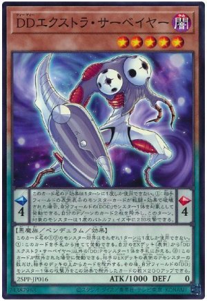 画像1: DDエクストラ・サーベイヤー【ノー】