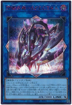 画像1: 閃術兵器-S.P.E.C.T.R.A.(SPECIAL RED Ver.)【シク】
