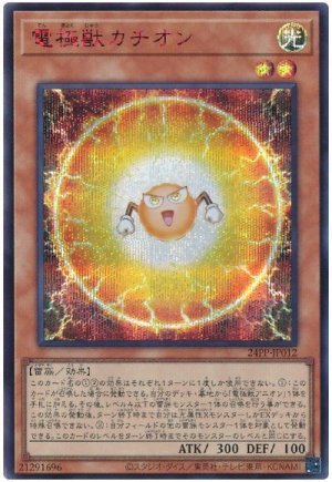 画像1: 電極獣カチオン(SPECIAL RED Ver.)【シク】