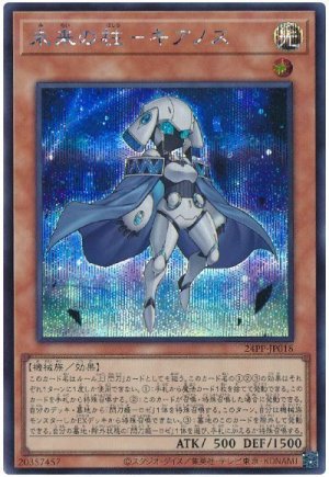 画像1: 未来の柱-キアノス【シク】