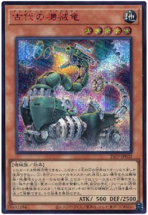 画像1: 古代の機械竜(SPECIAL RED Ver.)【シク】