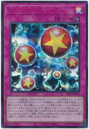 画像1: シンクロ・パニック(SPECIAL RED Ver.)【シク】