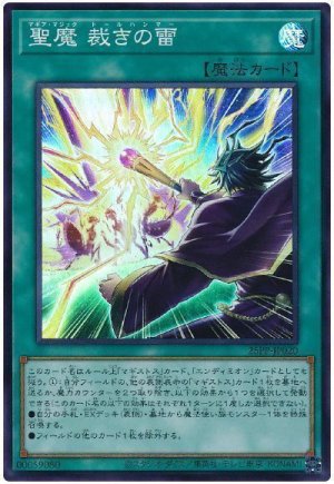 画像1: 聖魔 裁きの雷【スー】