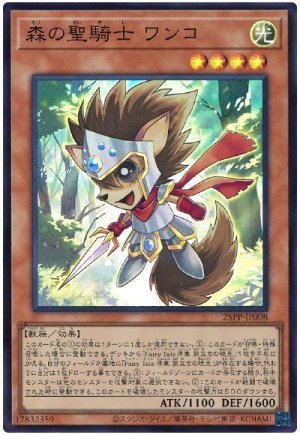 画像1: 森の聖騎士 ワンコ【スー】