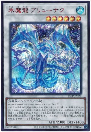 画像1: 氷魔龍 ブリューナク(SPECIAL RED Ver.)【シク】