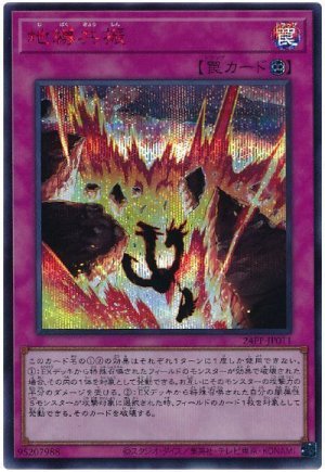 画像1: 地縛共振(SPECIAL RED Ver.)【シク】