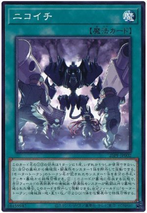 画像1: ニコイチ【ノー】