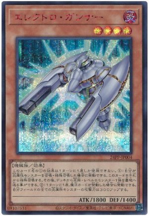 画像1: エレクトロ・ガンナー(SPECIAL RED Ver.)【シク】