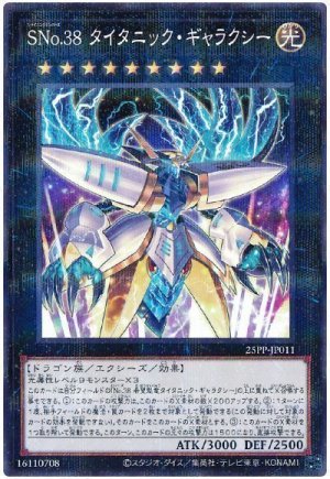 画像1: SNo.38 タイタニック・ギャラクシー【パラ】