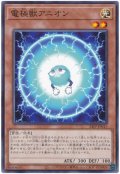 電極獣アニオン【ノー】