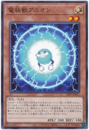 画像1: 電極獣アニオン【ノー】