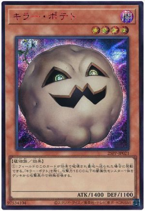 画像1: キラー・ポテト(SPECIAL RED Ver.)【シク】