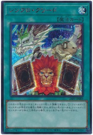 画像1: シンクロ・クリード(SPECIAL RED Ver.)【シク】