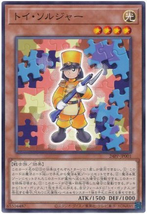 画像1: トイ・ソルジャー【ノー】