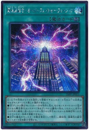 画像1: 超未来融合-オーバーフューチャー・フュージョン【シク】