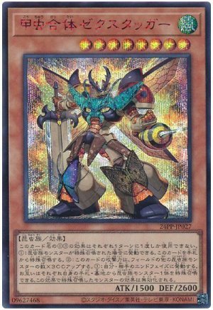 画像1: 甲虫合体ゼクスタッガー(SPECIAL RED Ver.)【シク】