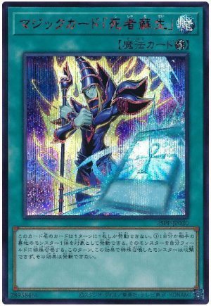 画像1: マジックカード「死者蘇生」(SPECIAL RED Ver.)【シク】