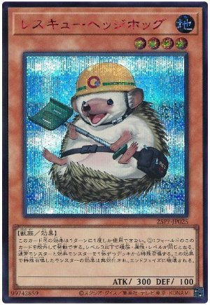 画像1: レスキューヘッジホッグ(SPECIAL RED Ver.)【シク】