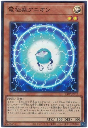 画像1: 電極獣アニオン【スー】