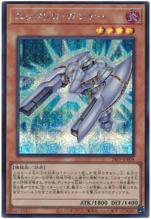 画像1: エレクトロ・ガンナー【シク】