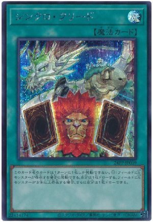 画像1: シンクロ・クリード【シク】