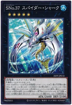 画像1: SNo.37 スパイダー・シャーク【ノー】