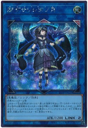 画像1: 閉ザサレシ天ノ月【シク】