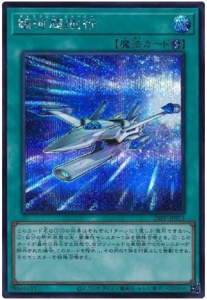 画像1: 銀河超航行【シク】