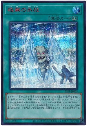 画像1: 極寒の氷柱(SPECIAL RED Ver.)【シク】