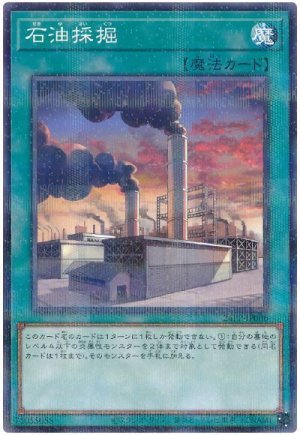 画像1: 石油採掘【パラ】