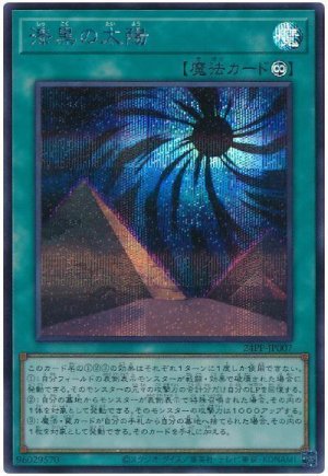 画像1: 漆黒の太陽【シク】