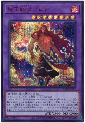 画像1: 竜王絶火ゾロア(SPECIAL RED Ver.)【シク】