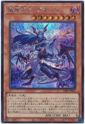 画像1: 魔竜将ディアボリカ【シク】