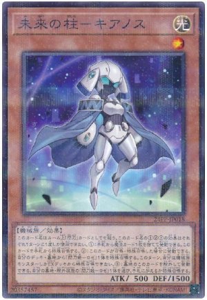 画像1: 未来の柱-キアノス【パラ】