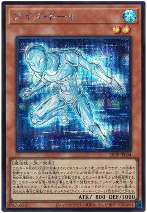 画像1: アイス・ドール【シク】