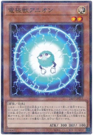画像1: 電極獣アニオン【パラ】