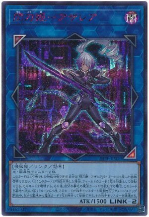 画像1: 閃刀姫―アザレア(SPECIAL RED Ver.)【シク】