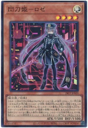 画像1: 閃刀姫ーロゼ【スー】