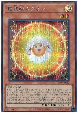 画像1: 電極獣カチオン【シク】