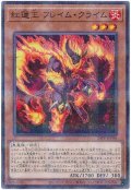 紅蓮王 フレイム・クライム【パラ】