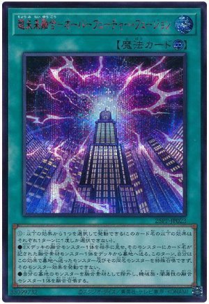 画像1: 超未来融合-オーバーフューチャー・フュージョン(SPECIAL RED Ver.)【シク】