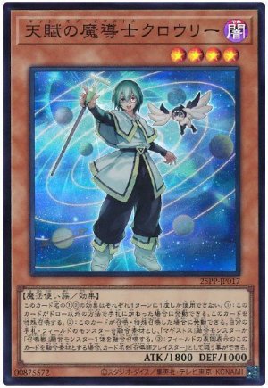 画像1: 天賦の魔導士クロウリー【スー】