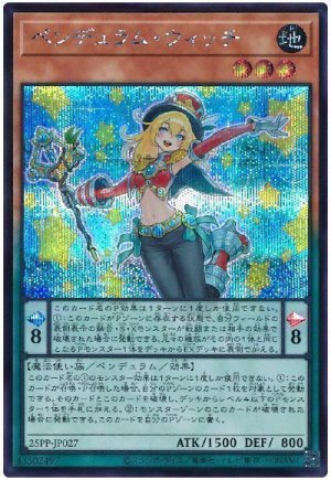 画像1: ペンデュラム・ウィッチ【シク】