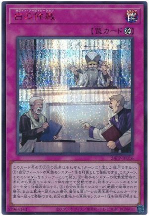 画像1: 白の仲裁(SPECIAL RED Ver.)【シク】