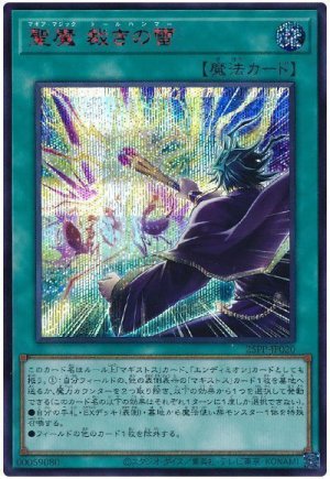 画像1: 聖魔 裁きの雷(SPECIAL RED Ver.)【シク】