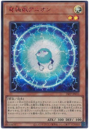 画像1: 電極獣アニオン(SPECIAL RED Ver.)【シク】