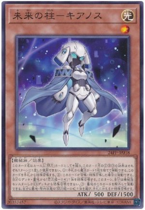 画像1: 未来の柱-キアノス【ノー】